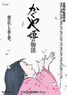 今晩の映画はかぐや姫の物語 Mateo De Colon